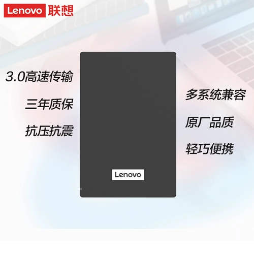 Lenovo Mobile жесткий диск F308 Business High -Speed ​​Transmission Hard Drive 2T National Lianbao Portable USB3.0 Совместимо