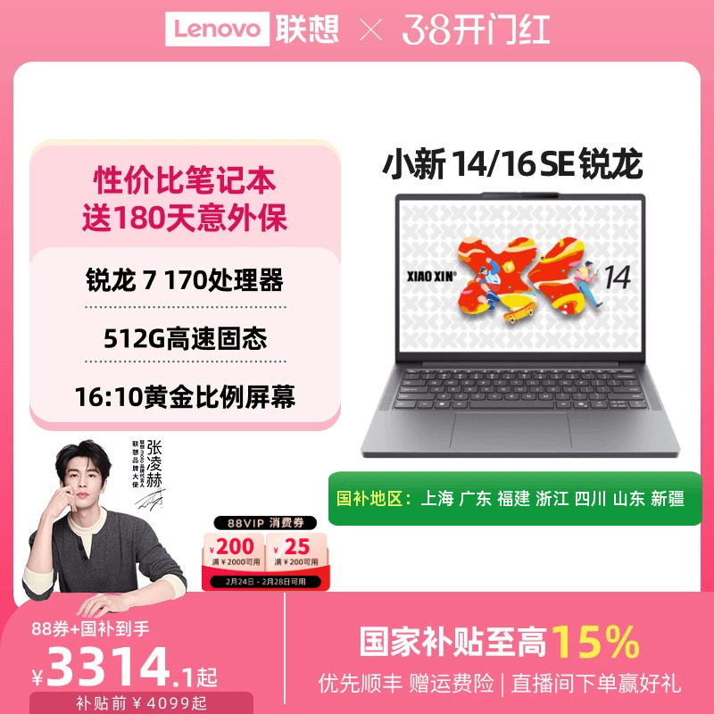 【人气性价比】联想小新14/16 SE可选 2025 锐龙标压处理器 14/16英寸轻薄本笔记本电脑 大学生办公便携电脑