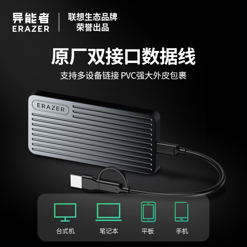 联想异能者移动固态硬盘Type-c大容量固态硬盘USB3.2Gen2高速传输 - 图2