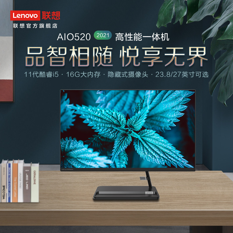 【网课一体机】联想27英寸台式台式机 联想一体机