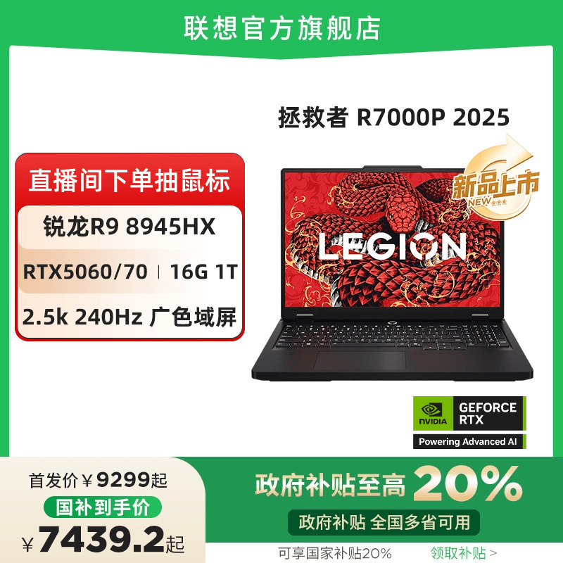 ޵R7000P/R7000 2025 RTX5060羺Ϸ 15.3Ӣ/ 7 H 255/RTX5060/16G/512G/2.5k 180Hz̼     6293.14Ԫ