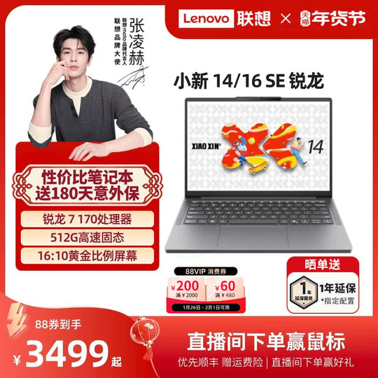 Lenovo Xiaoxin Notebook 2025 Ryzen Edition New Product