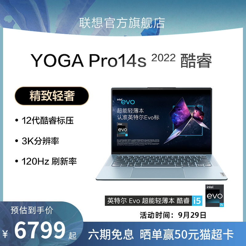 爱打扮(www.idaban.cn)，【新品】联想Yoga Pro 14s 英特尔Evo平台酷睿i5/锐龙R7可选 14.5英寸3K 120Hz触控屏轻薄笔记本电脑