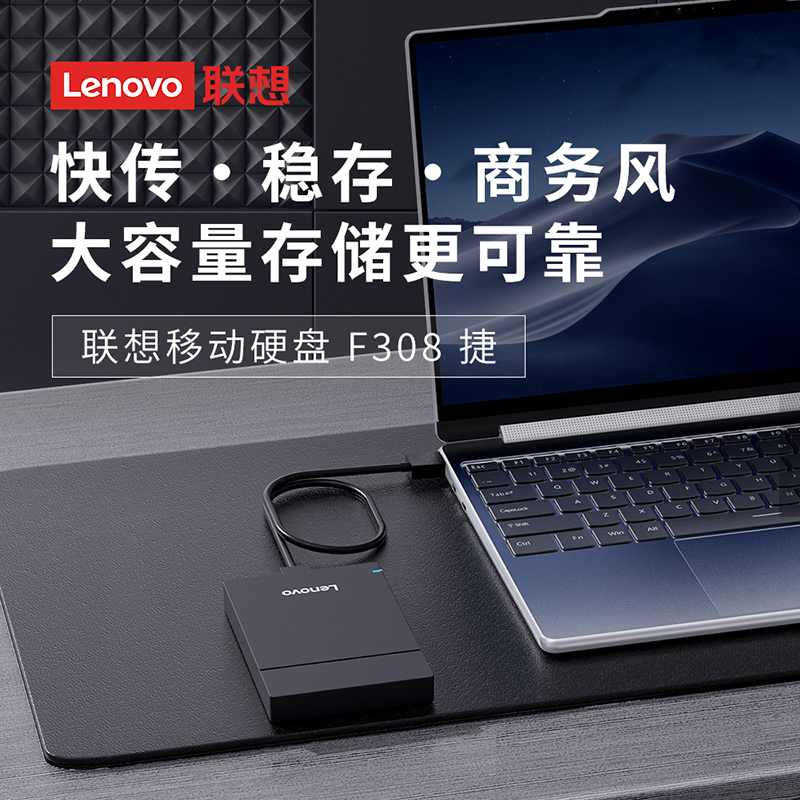 Lenovo mobile hard drive F308K is thin, light and portable