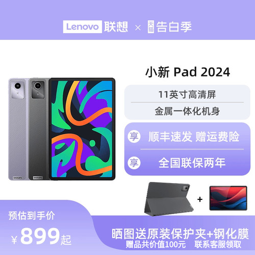 【爆款平板】联想小新平板电脑小新Pad202411英寸学生学习网课平板护眼娱乐办公平板学生平板电脑