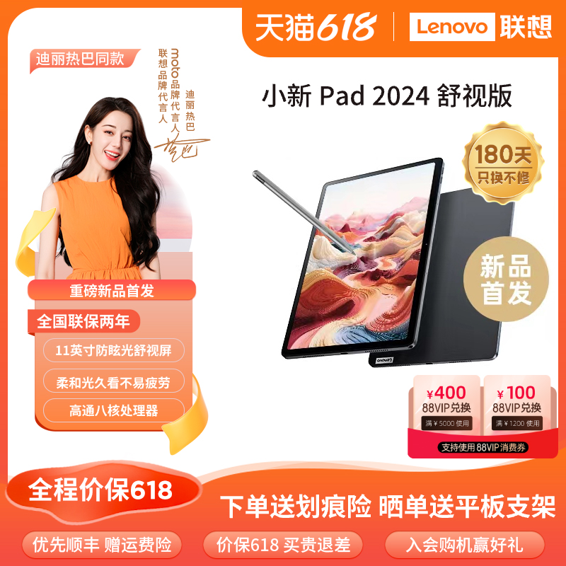 【价保618抢先购 】联想小新平板电脑小新Pad 2024 11英寸学生学习平板 护眼娱乐平板 学生平板电脑 官方店 - 图1