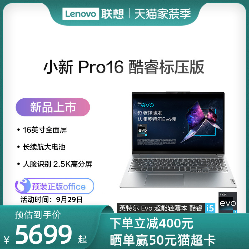 爱打扮(www.idaban.cn)，【Evo新品】联想小新Pro16 英特尔Evo平台酷睿i5 2022 可选Pro14轻薄游戏级笔记本电脑大屏学生商务办公电脑