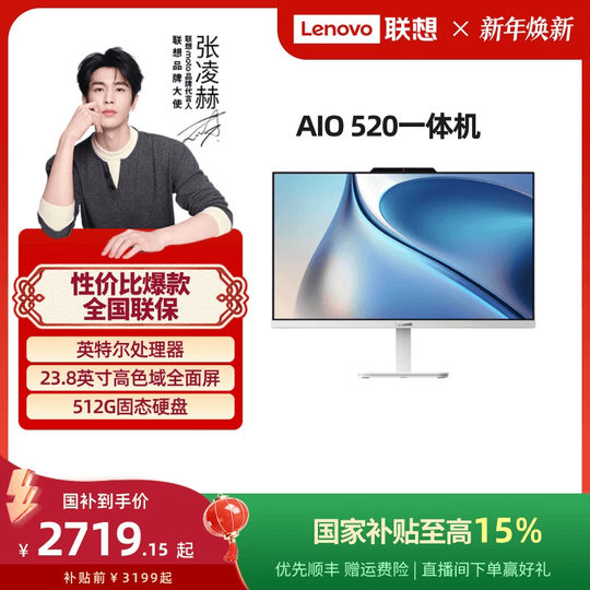 Lenovo Xiaoxin Pro272024 new all-in-one machine