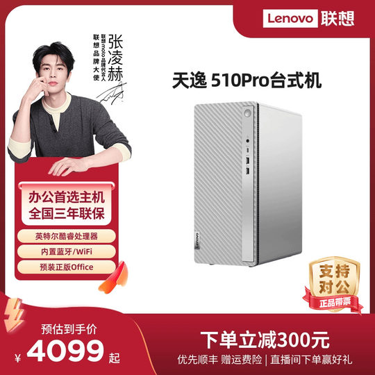 联想天逸510S mini主机迷你主机小机箱台式机电脑办公采购台式主机电脑联想台式电脑510Pro