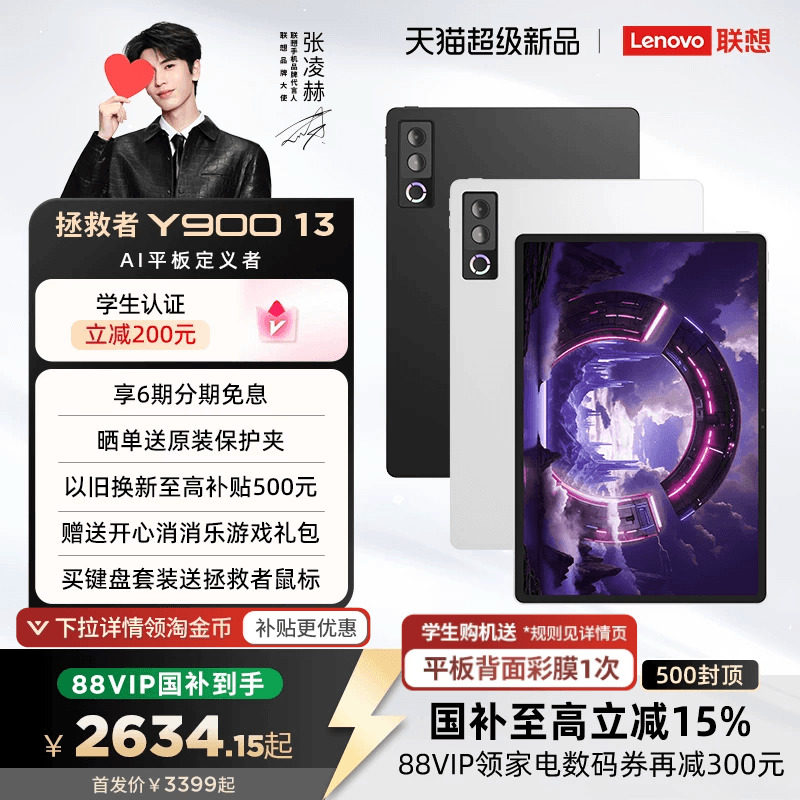 【政府补贴15%】联想AI平板 拯救者Y900 张凌赫同款平板电脑 联想拯救者y900 13平板AI平板学习游戏娱乐平板