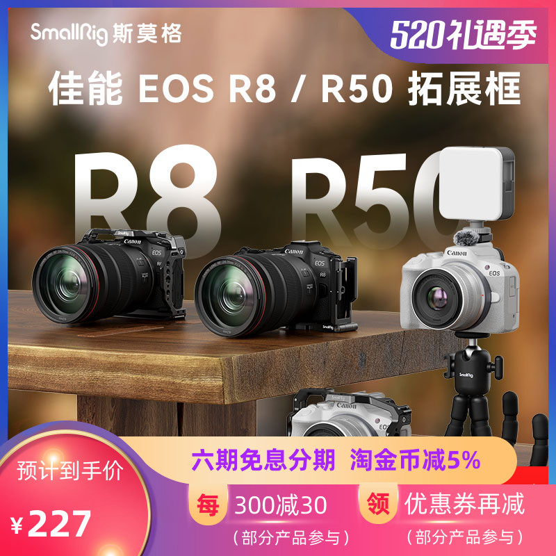 SmallRig斯莫格兔笼适用于佳能E0S R8/R50兔笼相机摄影摄像配件视-图0