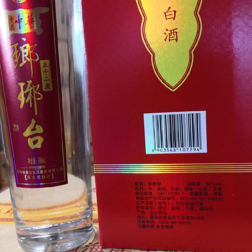 琅琊台白酒52高度爱我中华原中华贡浓香型瓶装500ml礼盒青岛特产
