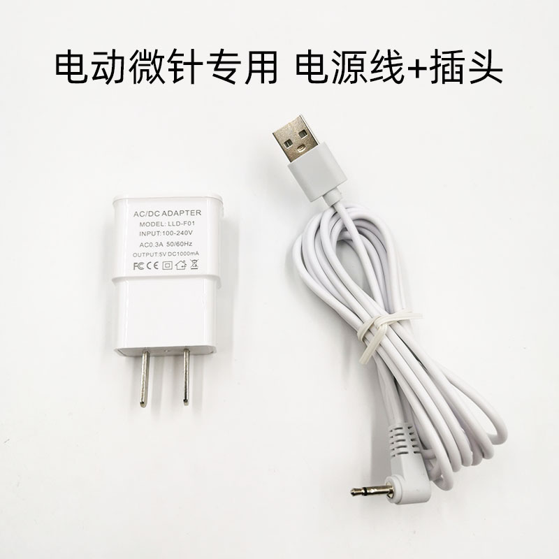 电动微针仪配件 mym连接线USB插头 原装适配器充电器 5V1A 电源线