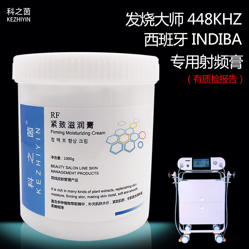 发烧大师448K筋膜大师专用射频膏INDIBA导入RF高频能量导电霜产品-图0