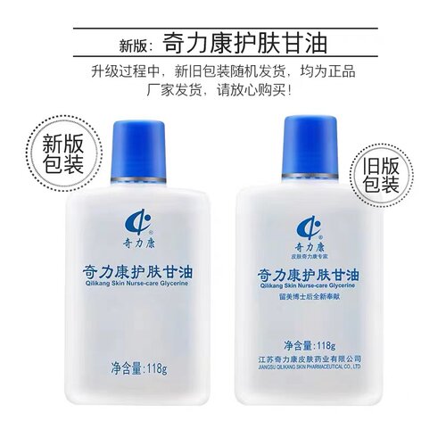 三瓶价奇力康美国护肤甘油保湿护肤滋润补水防冻裂身体全身鸡皮乳 - 图2