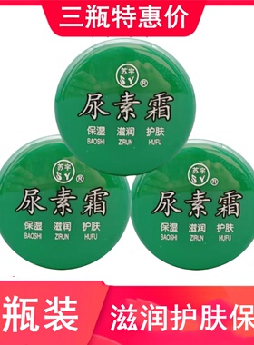 尿素霜保湿滋润护手霜防冻瓶装