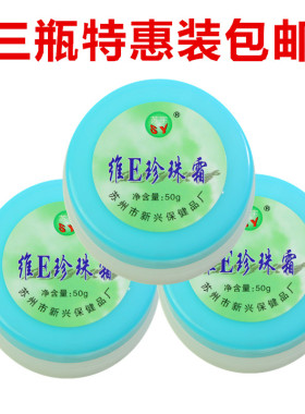 药店专柜正品 苏宇维E珍珠霜 50g 润肤保湿护手霜 嫩白防裂三瓶装