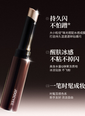 Joocyee酵色钻石眼影高光棒琥珀