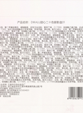 DIKALU韩系二十色爱心眼影盘｜