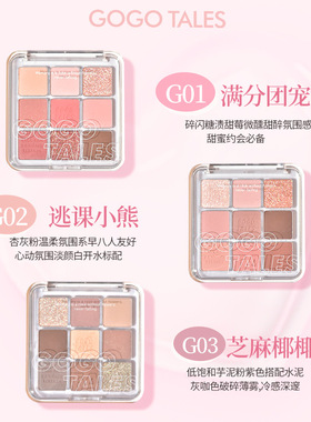 戈戈舞九色眼影腮红高光一体盘