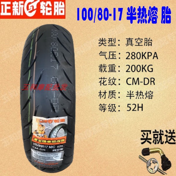 适用豪爵 DR160 DR150前后轮胎HJ150-10-10A-10C-10D半热熔真空胎 - 图0