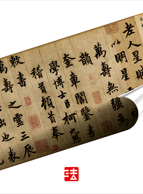 楷书书法字帖木衍斋柯九思绢长卷