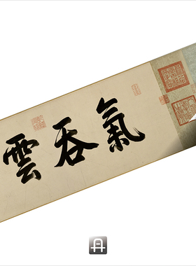 李公麟潇湘卧游真正中国画木衍斋