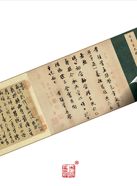 米芾尺牍联卷合集行书字帖书法