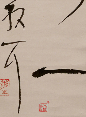 林散之小草半村联 真正1:1专业超清复制草书书法字帖临摹挂画绢联