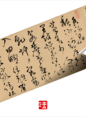 草书书法木衍斋王铎挂画字帖绢卷