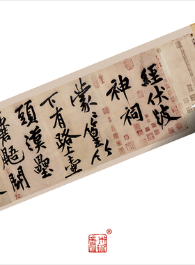 行书书法木衍斋字帖黄庭坚挂画绢