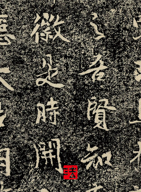 原石原拓精准复制书法挂画全拓