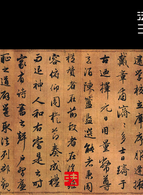 行书书法木衍斋赵孟頫行楷字帖绢