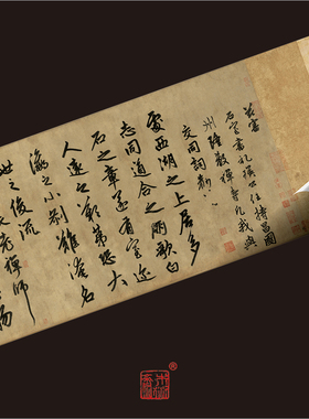 楷书书法木衍斋赵孟頫字帖绢长卷