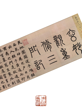 赵孟頫三门记赵体超清楷书挂画