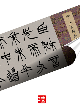 徐三庚出师表全册真正篆书