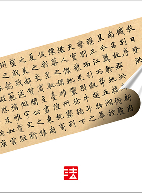 高垲滕王阁序字帖书法客厅装饰画