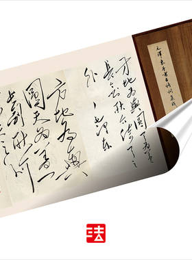 毛泽东古诗词集成真正草书