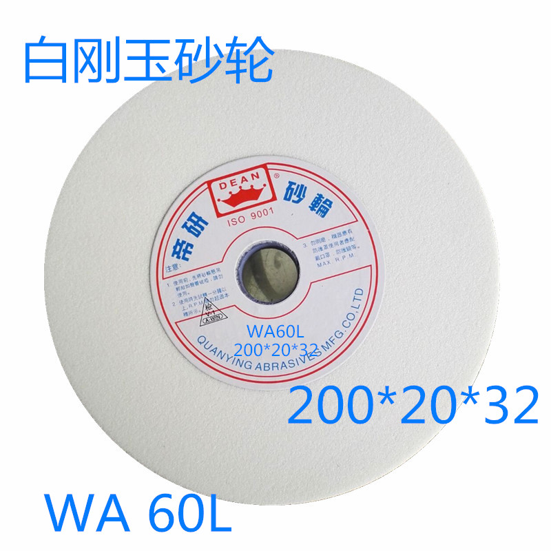 帝研磨刀机砂轮200*20*32钨钢不锈钢硬质材料开粗抛光砂轮片包邮,淘宝优惠券,粉丝福利购,淘宝优惠卷