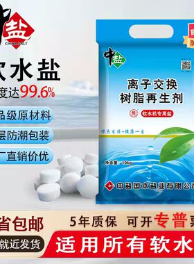 中盐软水盐软化水机专用10KG×2