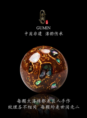 真非遗大漆螺钿手串散珠