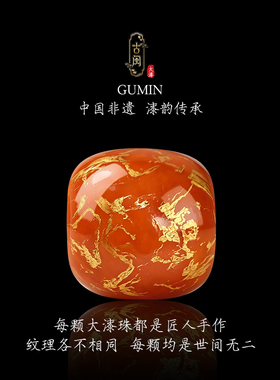 真非遗玛瑙大漆手工散珠制作配饰