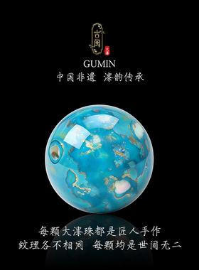 10mm真非遗大漆螺钿手工diy散珠