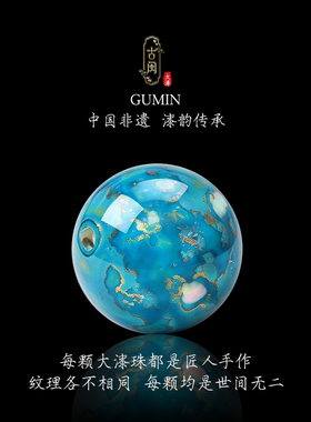 天然朱砂大漆投影石漆珠DIY