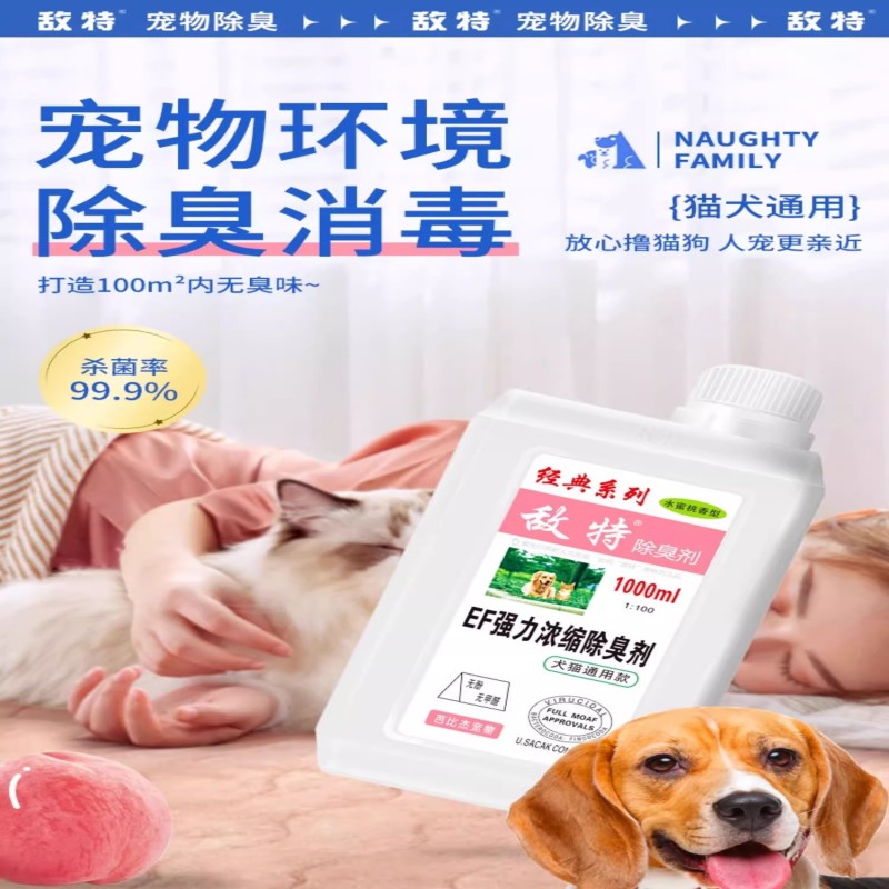 敌特宠物除臭剂猫尿猫砂狗狗猫咪消毒液水分解杀菌去尿味专用喷雾 - 图1