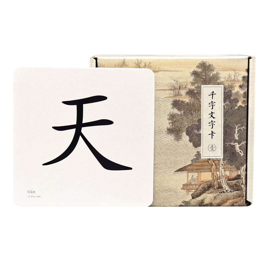 千字文早教字卡幼儿经典大字国学益智双面潜能开发卡读经宝宝闪卡,淘宝优惠券,粉丝福利购,淘宝优惠卷