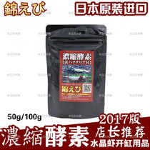 Japan Original Clothing Import Latest Bodo Concentrated Enzyme Fertilizer Water Cultured Microbial Powder Juvenile Shrimp Grain Open Cylinder Maintenance