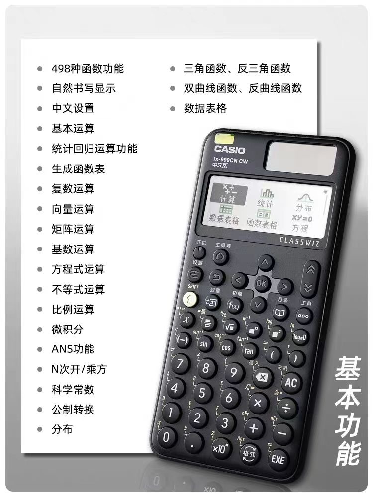 casio卡西欧函数计算器fx-999CN CW高中生物理化学竞赛大学生考研-图0