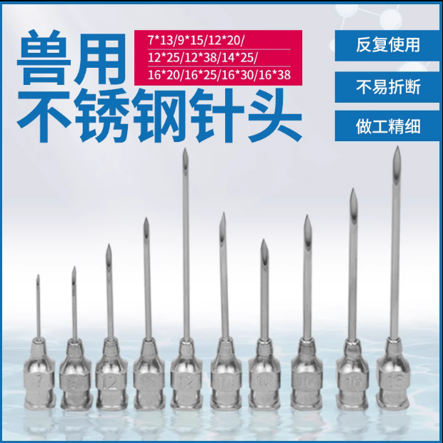 兽用注射器针头不锈钢金属针头7号9号12号16号20号不锈钢针头包邮 - 图2