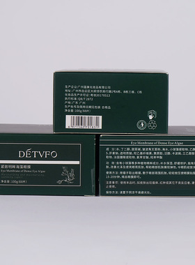 拍1发3德德维芙紧致明眸海藻眼膜